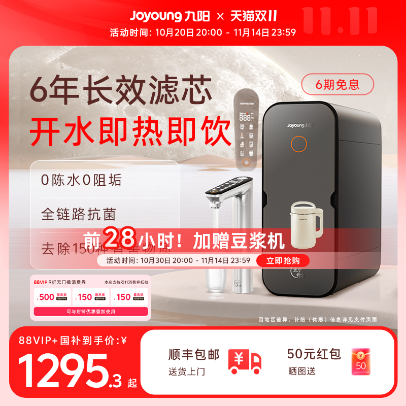 政府补贴九阳净水器加热直饮机家用反渗透一体净饮机0阻垢剂1000G