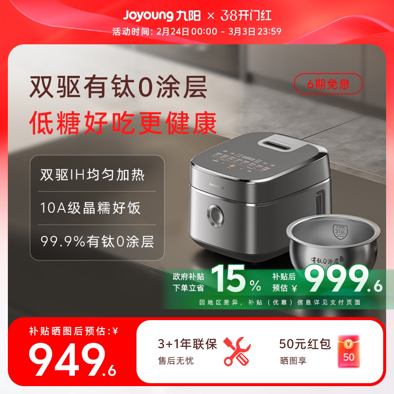 九阳IH双驱有钛0涂层电饭煲均匀加热316L不锈钢低糖4L家用电饭锅