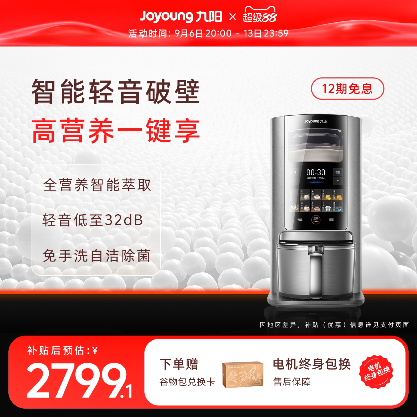 九阳轻音破壁机免手洗豆浆机全自动米糊变频智能榨汁机搅拌料理机