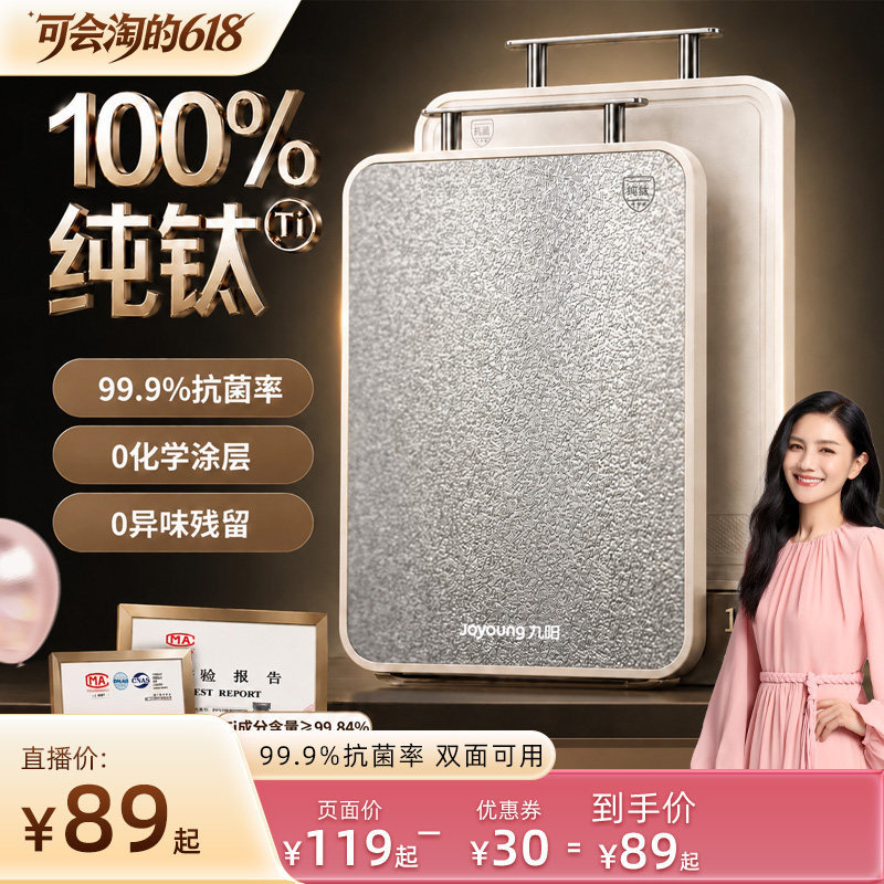 九阳100%纯钛抗菌防霉家用砧板
