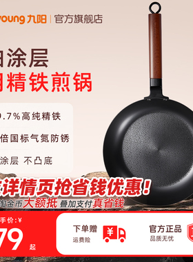 九阳平底锅铁锅煎锅家用无涂层炒菜锅煎饼锅牛排煎蛋神器旗舰店炊