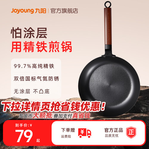 九阳0涂层精铁煎锅平底锅