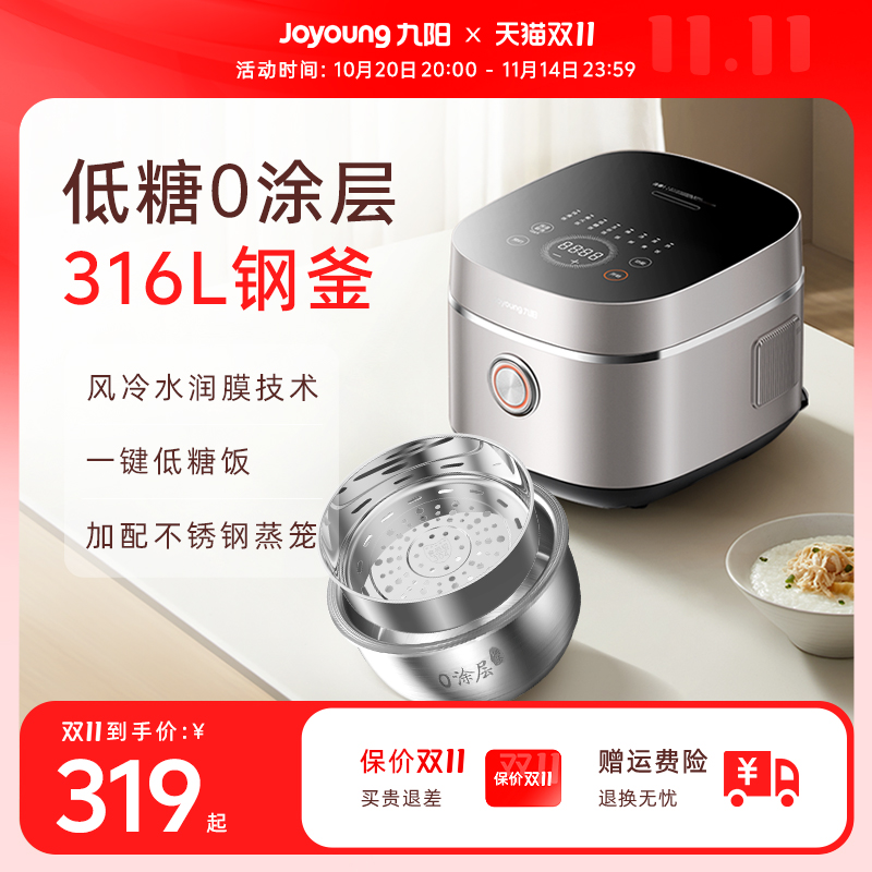 九阳0涂层低糖316不锈钢4L电饭煲