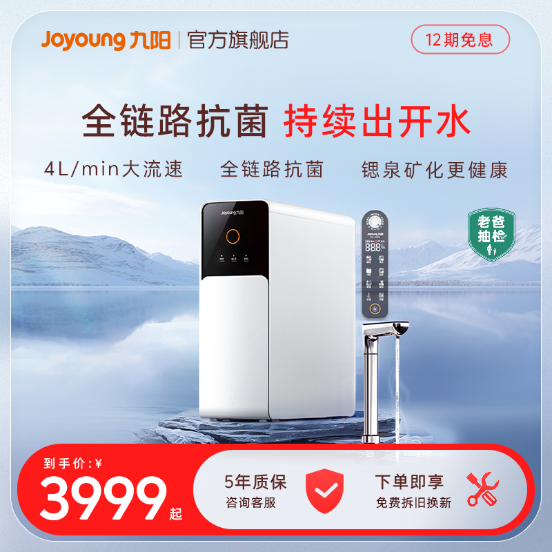 九阳家用直饮抗菌即热净水器R5L