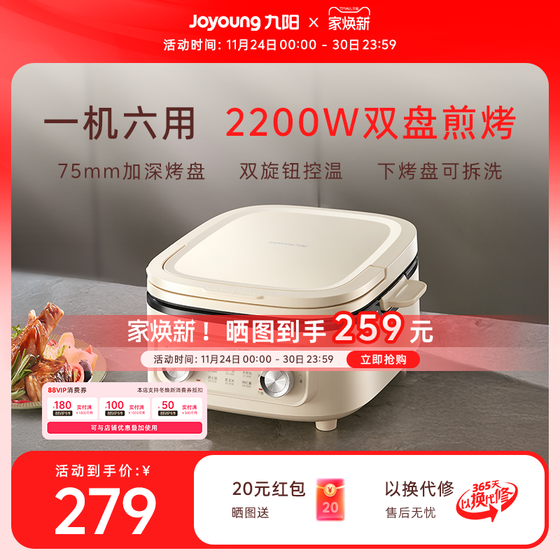 九阳电饼铛家用双面加热煎烤机加深加大新款多功能烙饼火锅烹饪机