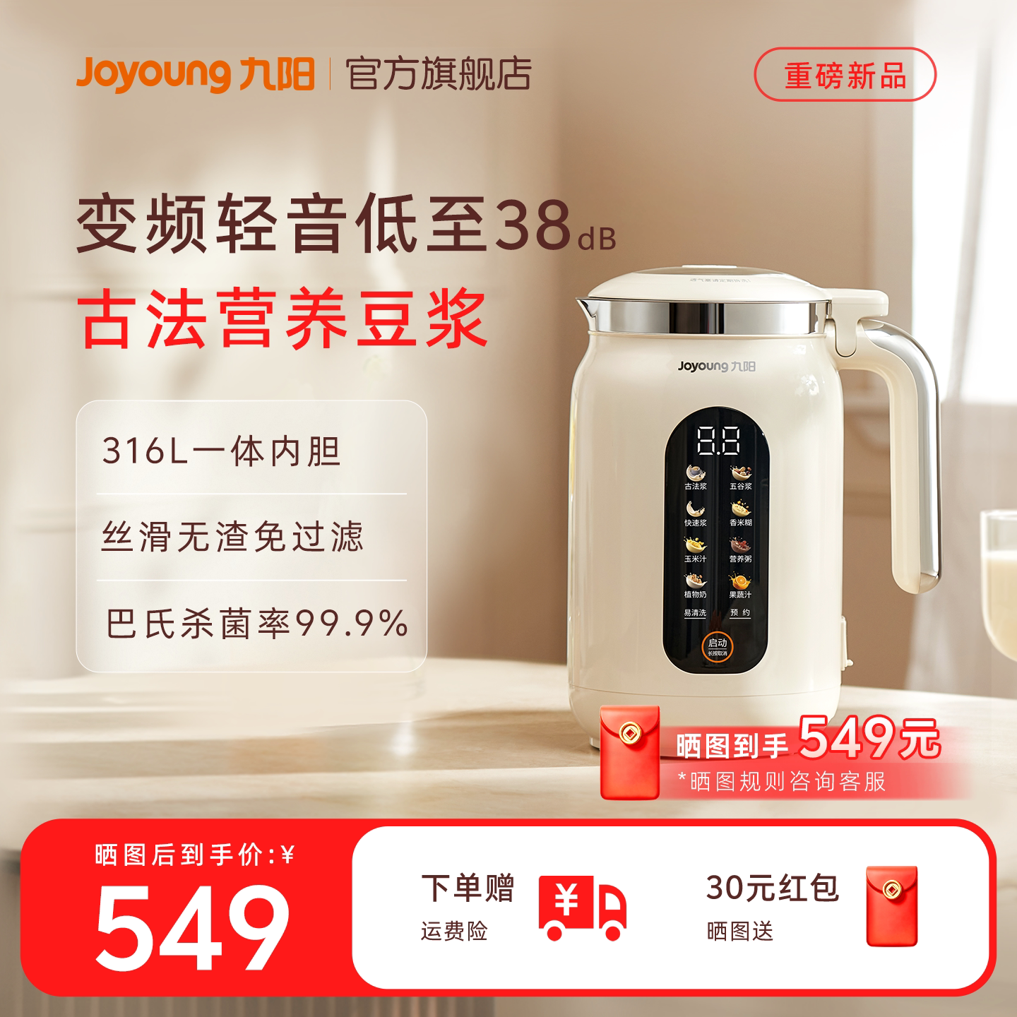 九阳豆浆机家用全自动多功能变频轻音破壁机古法烹饪机搅拌料理机