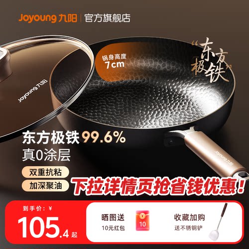 九阳无涂层平底锅99.6%极铁锅