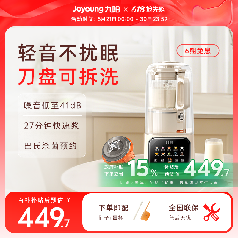 九阳破壁机可拆洗家用全自动豆浆机辅食轻音搅拌料理机榨汁机新款