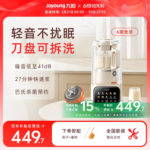 九阳可拆洗轻音破壁机