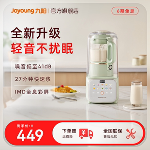 九陽(yáng)破壁機(jī)家用豆?jié){機(jī)隔音罩輕音五谷雜糧輔食攪拌料理機(jī)烹飪機(jī)