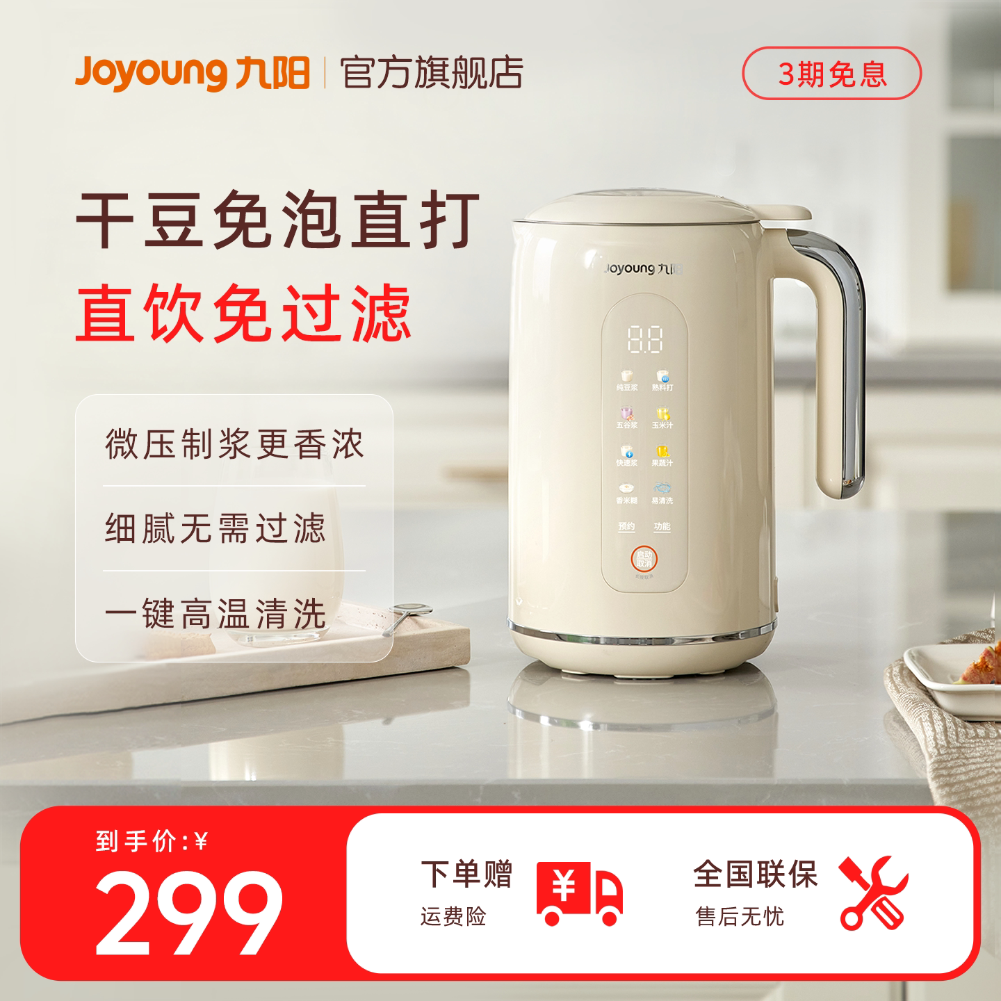 九阳豆浆机家用自动自清洗多功能破壁小型正品官方烹饪搅拌料理机