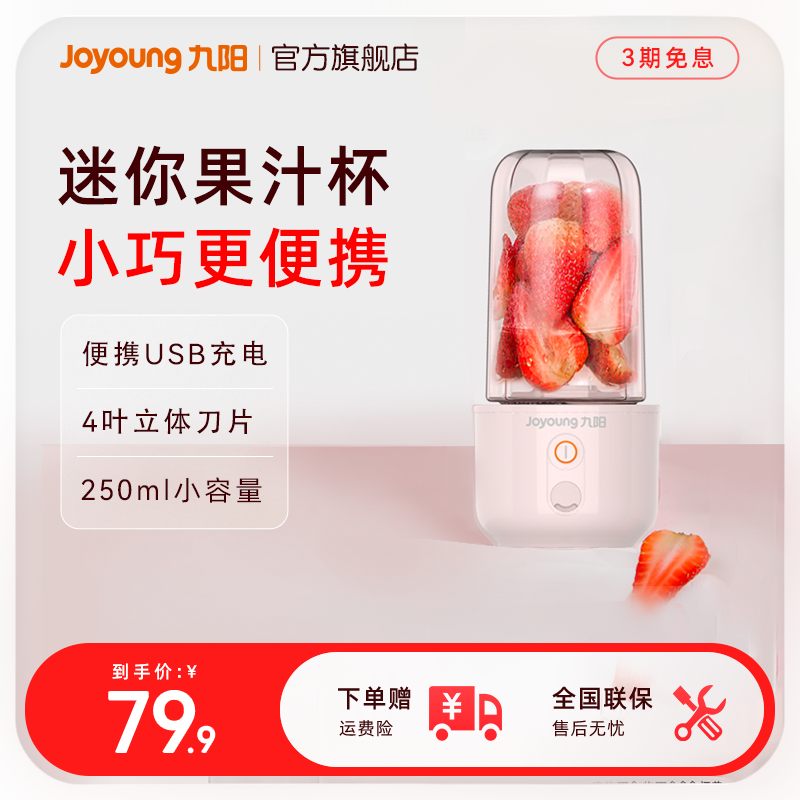 粉节九阳榨汁机家用小型便携式