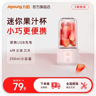 九阳榨汁机家用小型便携式 迷你多功能搅拌料理机果汁榨汁杯烹饪机