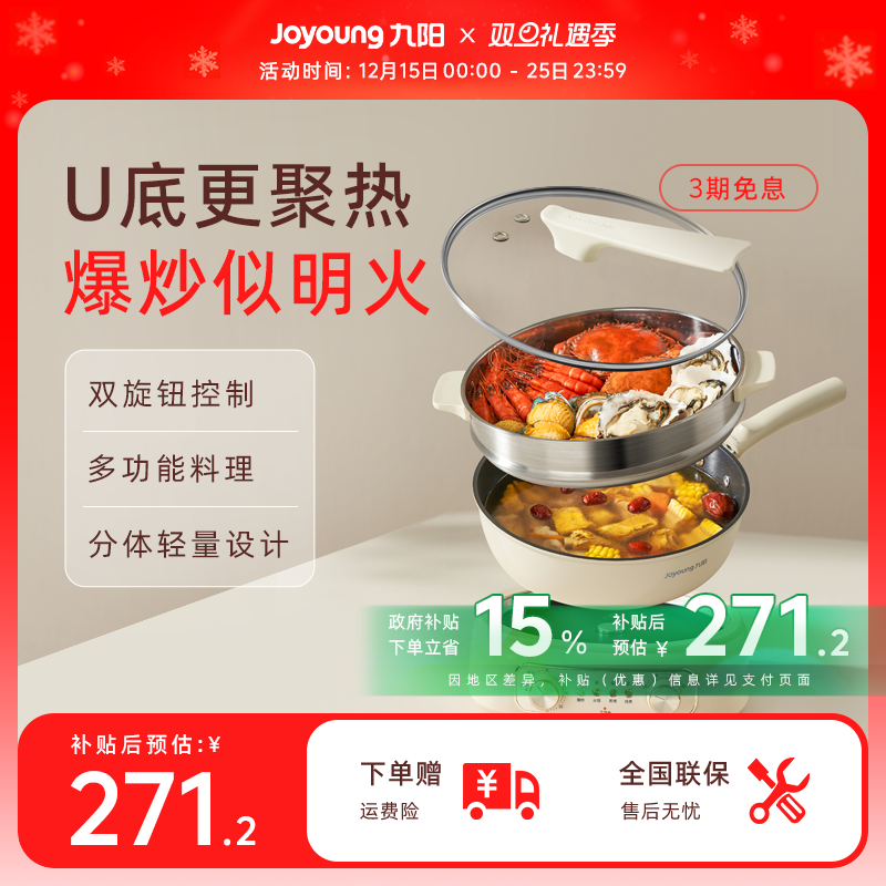 九阳多电炒锅多功能一体蒸煮不粘电炒锅家用分体式炒菜锅官方正品