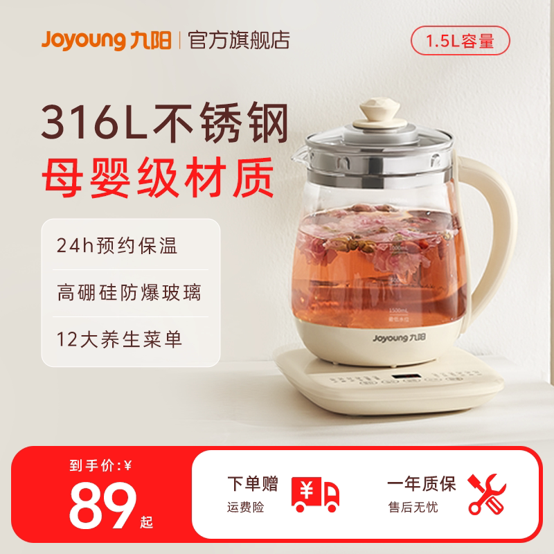 九阳养生壶家用多功能烧茶壶电热煮茶一体花茶壶保温小型电热水壶