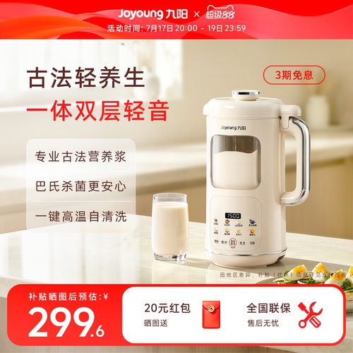九阳豆浆机双层隔音破壁机