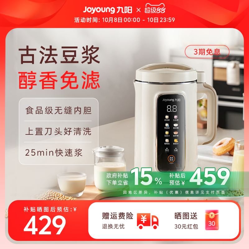 九阳大容量豆浆机D565