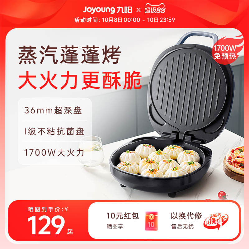 九阳电饼铛家用双面加热电饼档加深加大煎饼锅烙饼锅电煎锅烹饪机