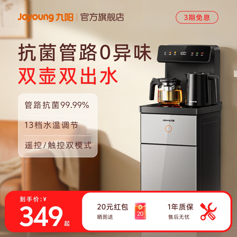 九阳智能茶吧机多功能全自动办公室新款客厅家用立式饮水机一体机