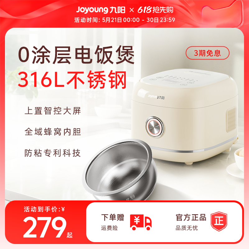 九阳0涂层不粘电饭煲家用316L不锈钢内胆3升全域蜂窝智能电饭锅