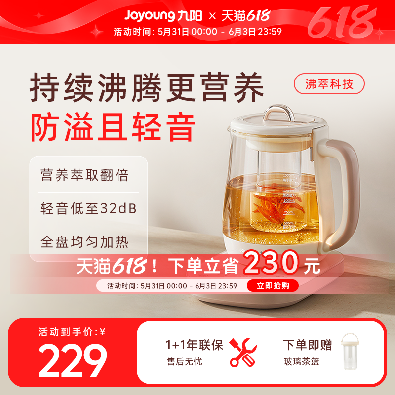 九阳养生壶沸萃技术【营养翻倍】