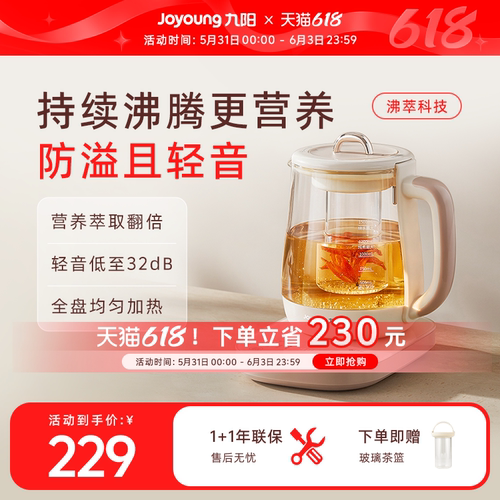 九阳养生壶沸萃技术【营养翻倍】