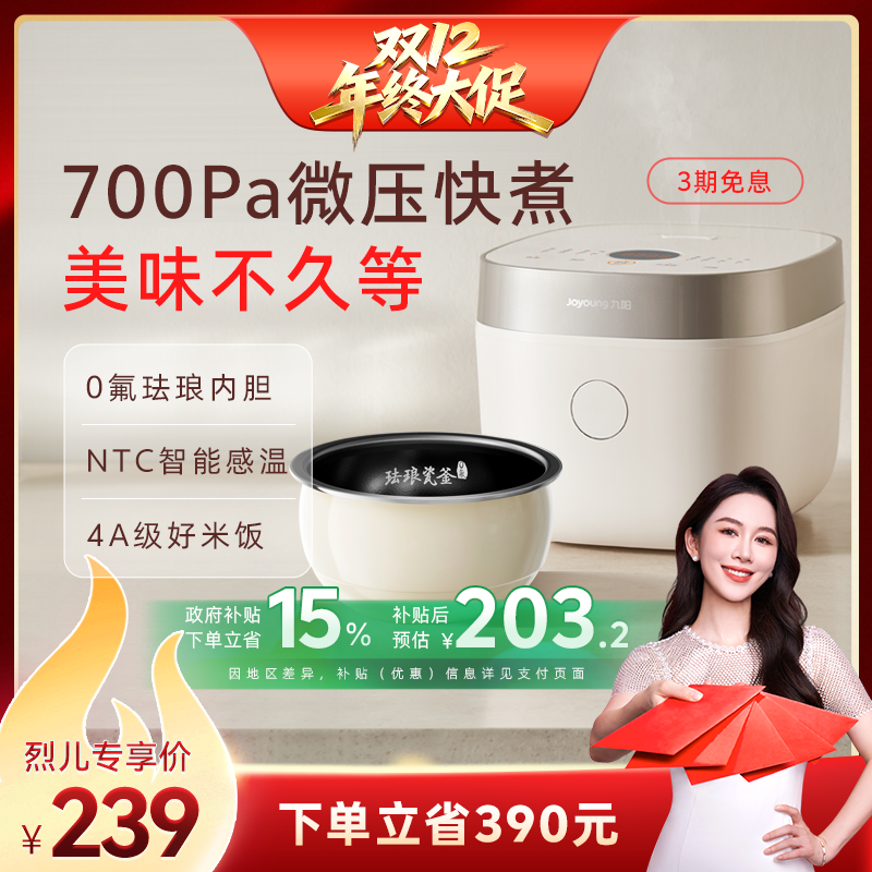 九阳新品上市4升电饭煲