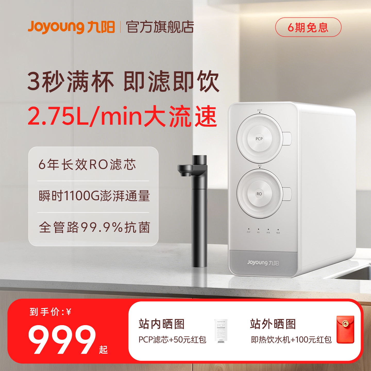 九阳净水器瞬时1100G大通量家用直饮厨房龙头过滤自来水净饮机 - 实物图