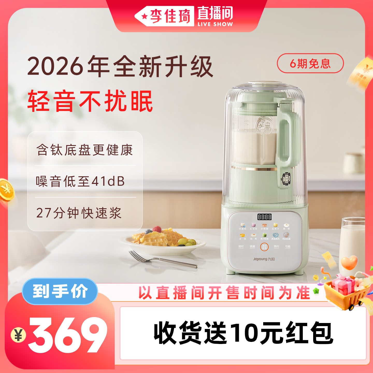 九阳轻音隔音罩家用破壁机图片