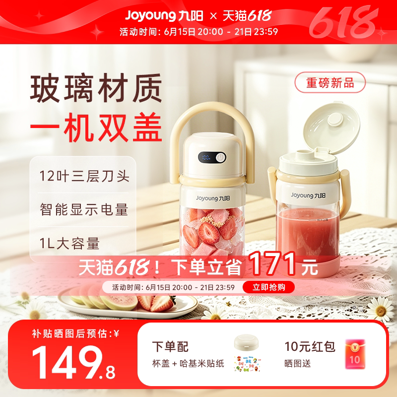 九阳榨汁机大容量便携小型家用果汁机榨汁杯吨吨桶料理机LJ567