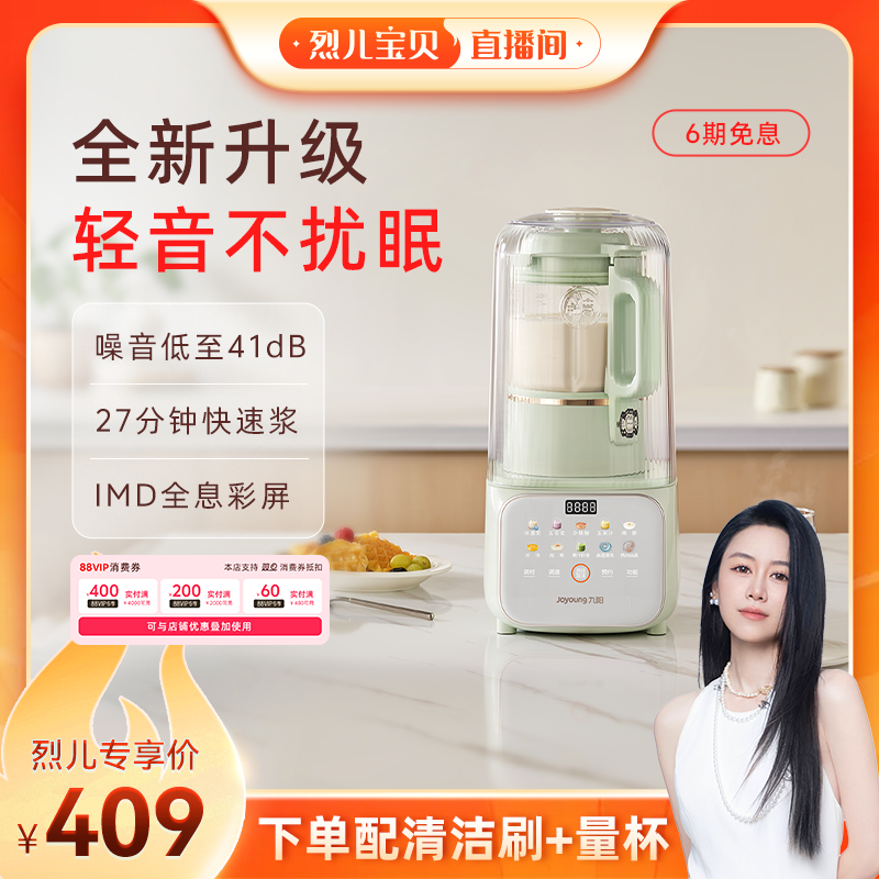 九阳轻音隔音罩家用破壁机