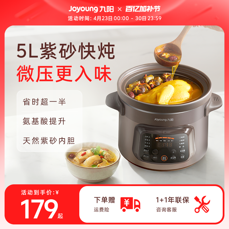 九阳电炖锅煲汤锅家用全自动炖汤锅煮粥专用锅沸炖微压升级紫砂锅