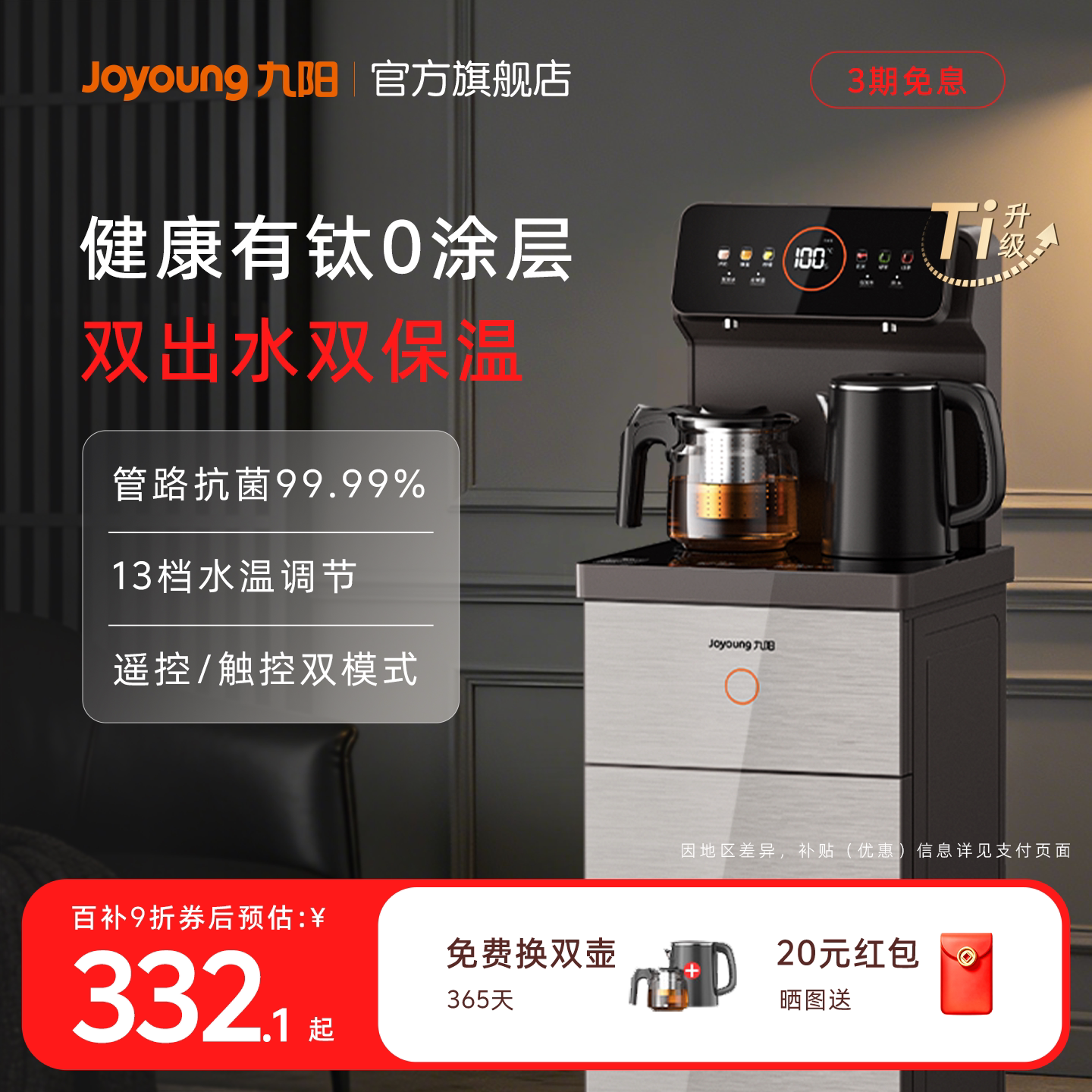 九阳智能茶吧机2026新品有钛升级多功能全自动客厅家用立式饮水机