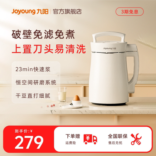 九阳豆浆机家用免煮多功能