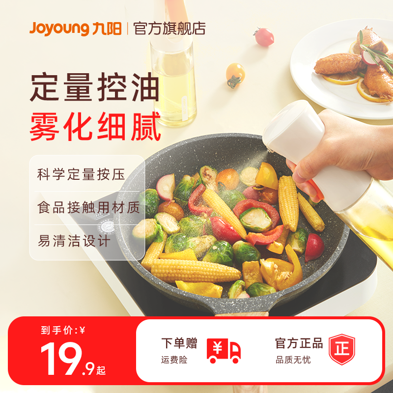 九阳雾化喷油壶喷油瓶食品级