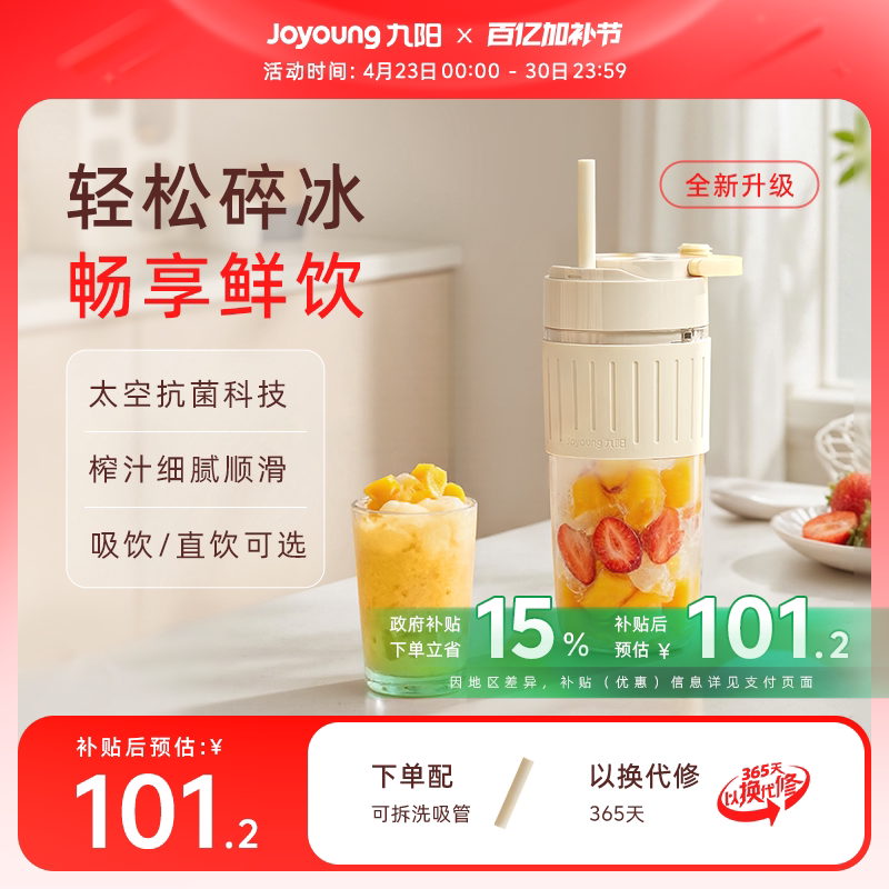 九阳榨汁机多功能便携果汁机奶昔搅拌料理机小型家用榨汁杯LJ525