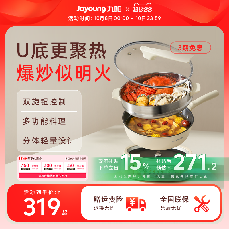 九阳多电炒锅多功能一体蒸煮不粘电炒锅家用分体式2025新款烹饪机