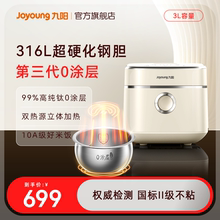 九阳不粘0涂层电饭煲全新升级3L远红外电饭锅316L无涂层内胆30N1U