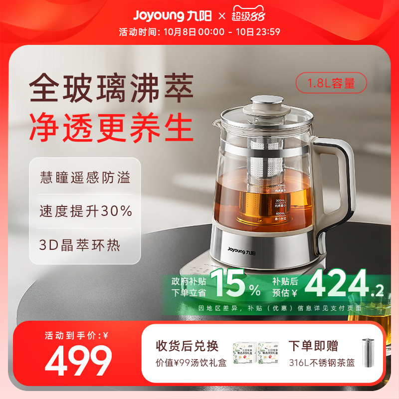 九阳全玻璃养生壶炖煮一体2025新款小型办公室烧水壶电热煮花茶器