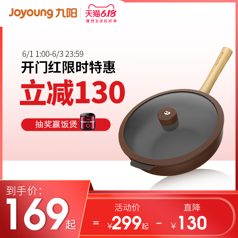 九阳炒锅不粘锅家用电磁炉平底锅燃气灶炒锅双耳锅炒菜