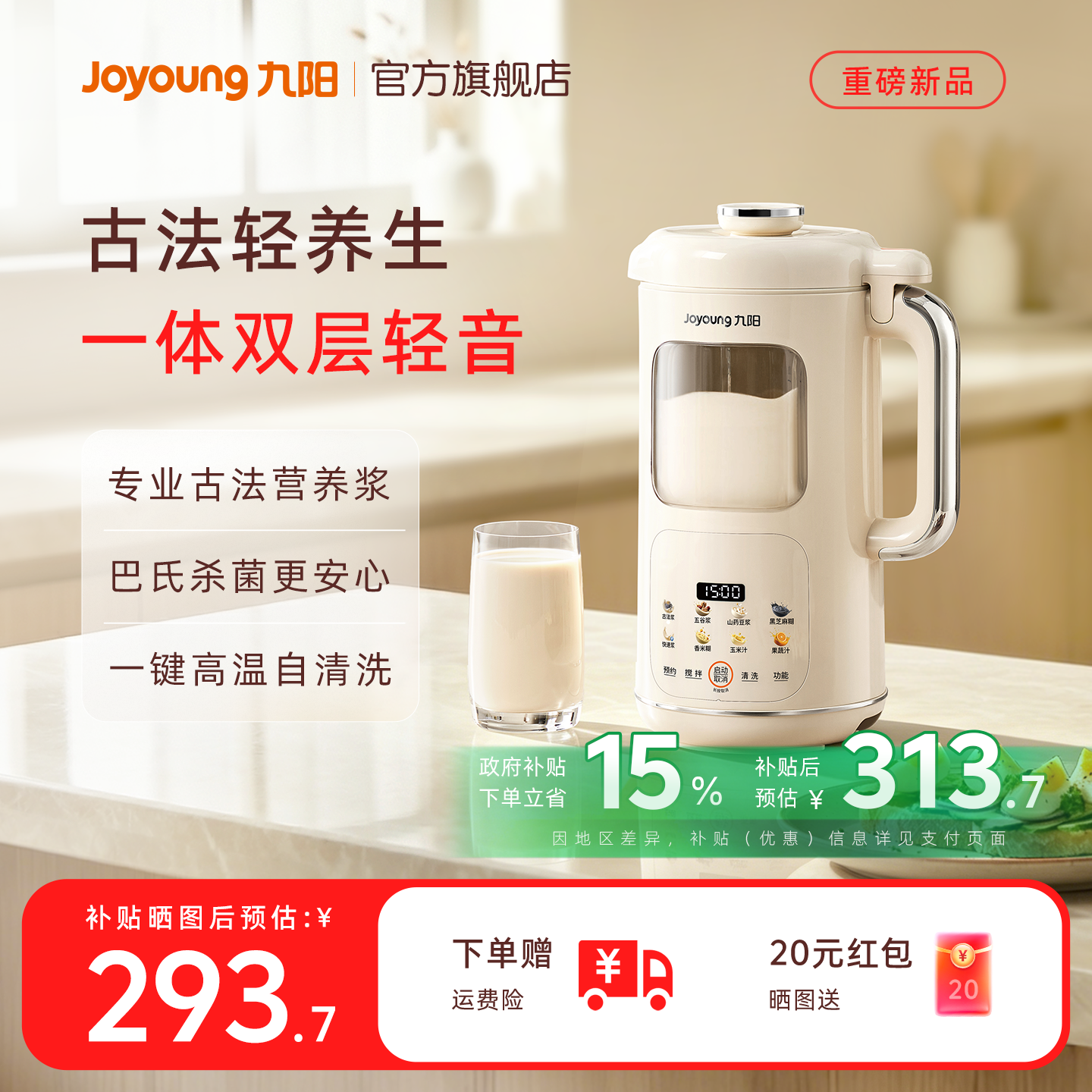 九阳豆浆机轻音破壁机小型家用全自动多功能官方大容量料理机新品