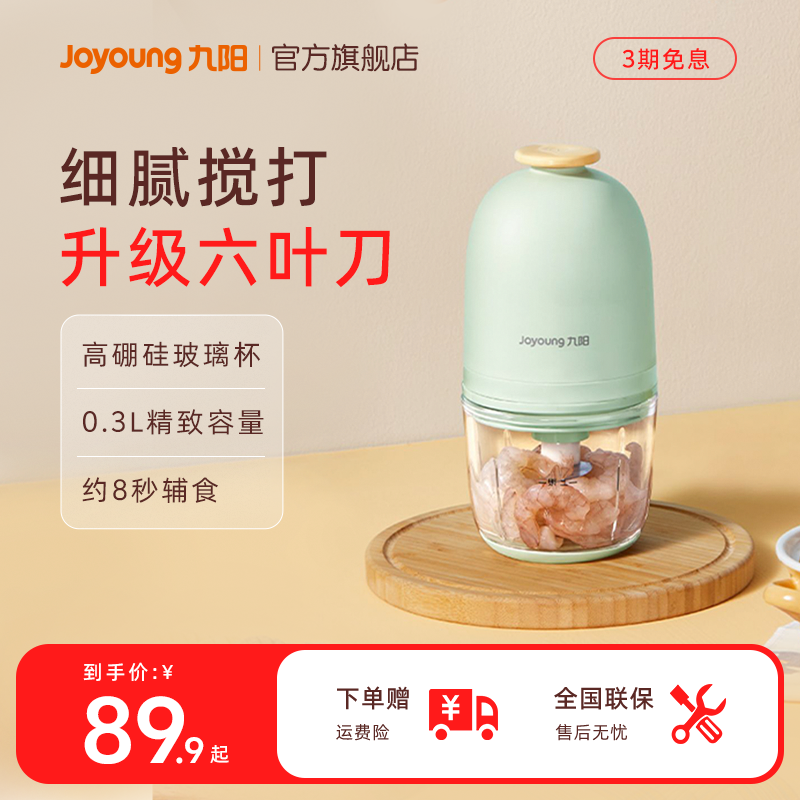九阳婴儿辅食机绞肉细腻