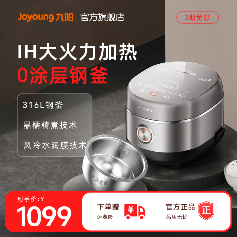 九阳3L多功能0涂层电饭煲