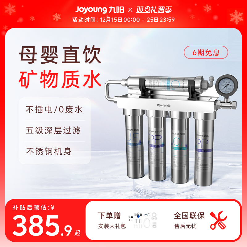 九阳不锈钢超滤净水器家用直饮