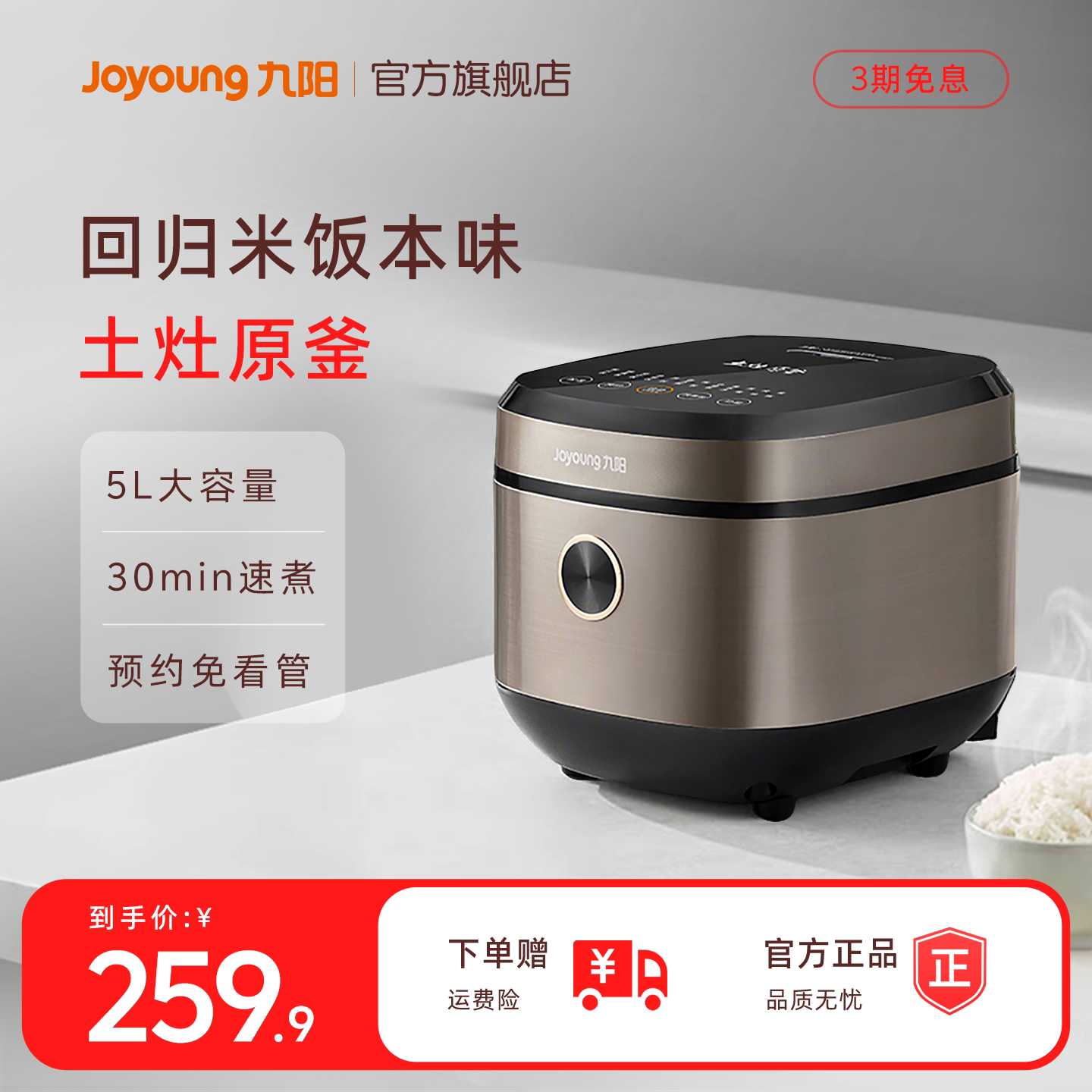 九阳电饭煲家用正品智能多功能电饭锅4一6人5升容量柴火饭煮饭808