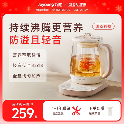 九阳养生壶沸萃技术【营养翻倍】