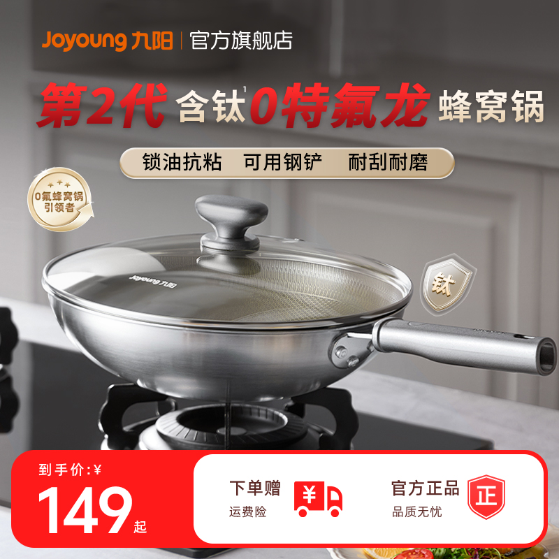 九阳不粘锅炒锅家用炒菜锅钛不锈钢蜂窝电磁炉专用燃气灶旗舰店炊