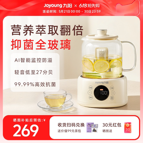 【AI防溢】九阳全玻璃养生壶