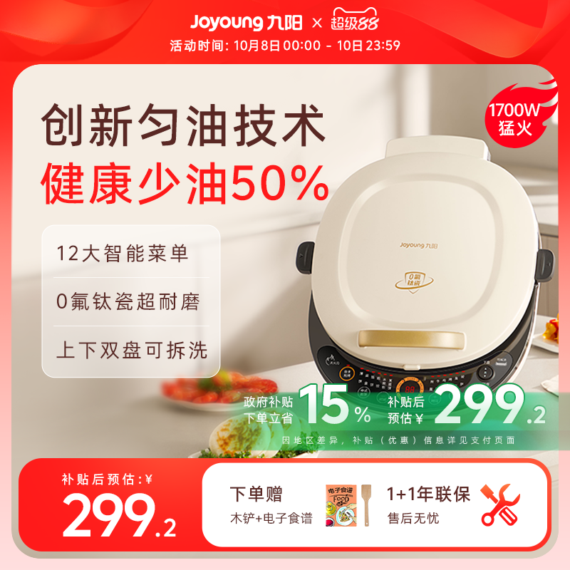 九阳电饼铛家用双面加热电饼档加深加大新款钛瓷烙饼煎饼锅烹饪机