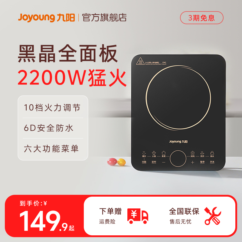 九阳黑晶全面版电磁炉